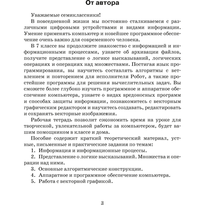 Информатика. 7 класс. Рабочая тетрадь, Овчинникова Л.Г., Аверсэв - 2