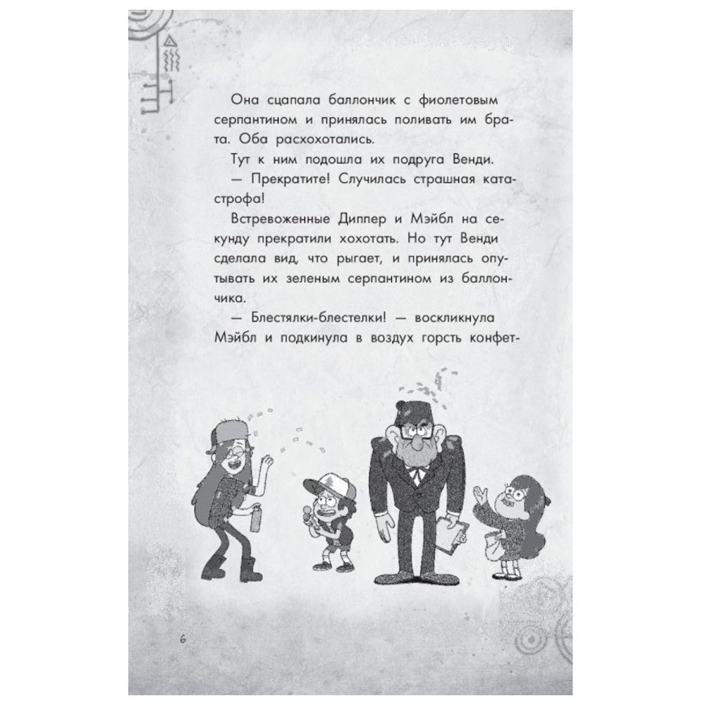 Книга "Гравити Фолз. Беги, Диппер, беги!" - 6