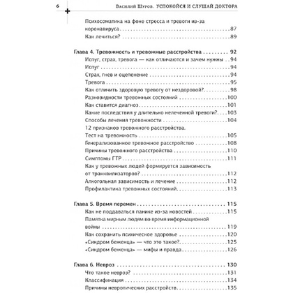 Книга "Успокойся и слушай доктора", Василий Шуров - 3