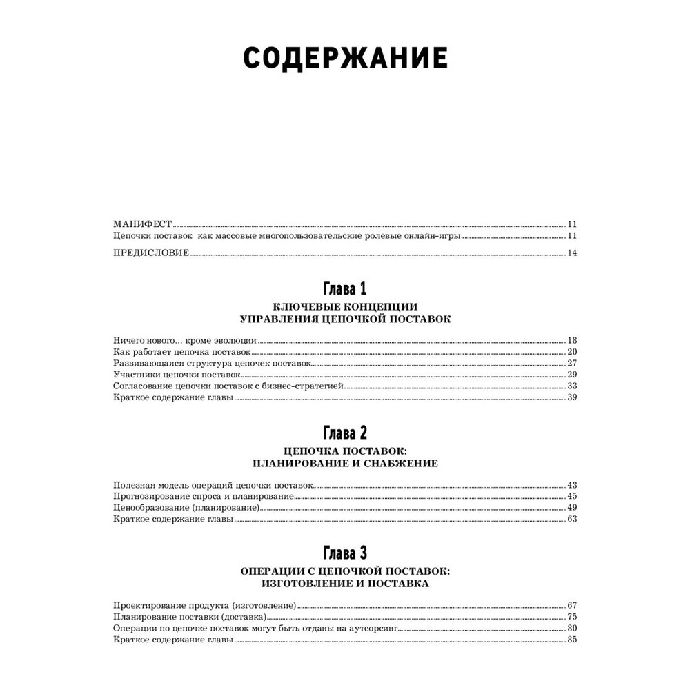 Книга "Логистика. Руководство для профессионалов", Майкл Хуго - 4