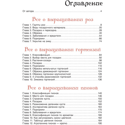 Книга "Сад любимых цветов с Ларисой Кочелаевой", Лариса Кочелаева - 3