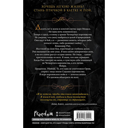 Книга "Блик", Кеннеди Рейвен - 2