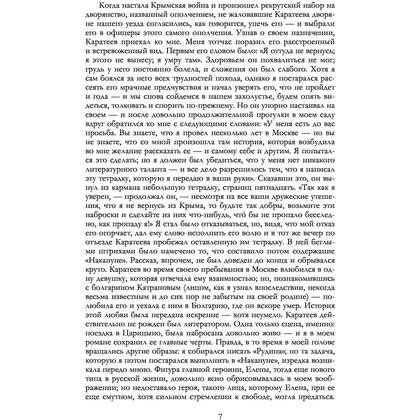 Книга "Полное собрание романов в одном томе", Иван Тургенев - 6