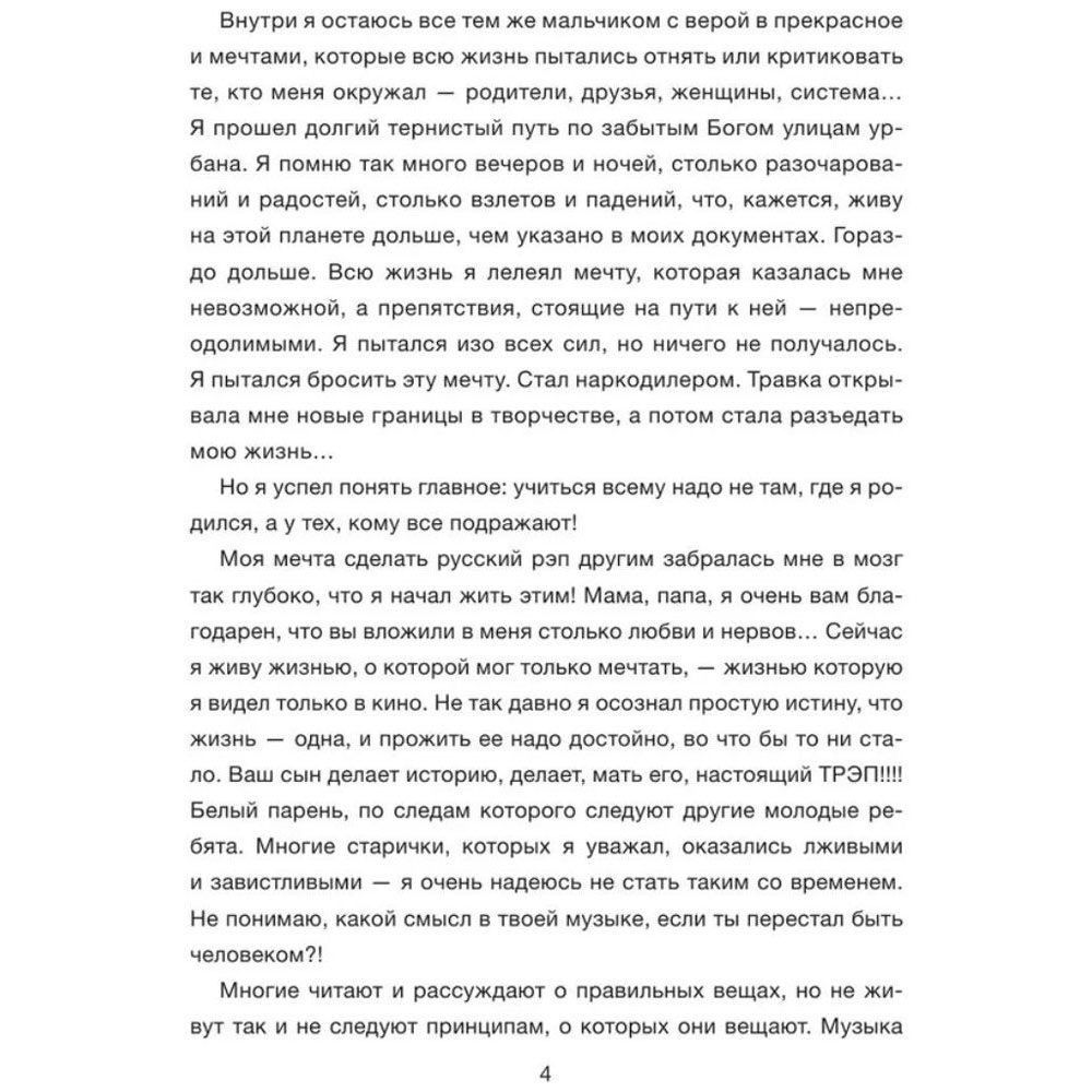 Книга "Дежавю. Богемский рэп, сода и я", Олег Нечипоренко - 5