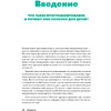Книга "Python для детей и родителей", Пэйн Б. - 9