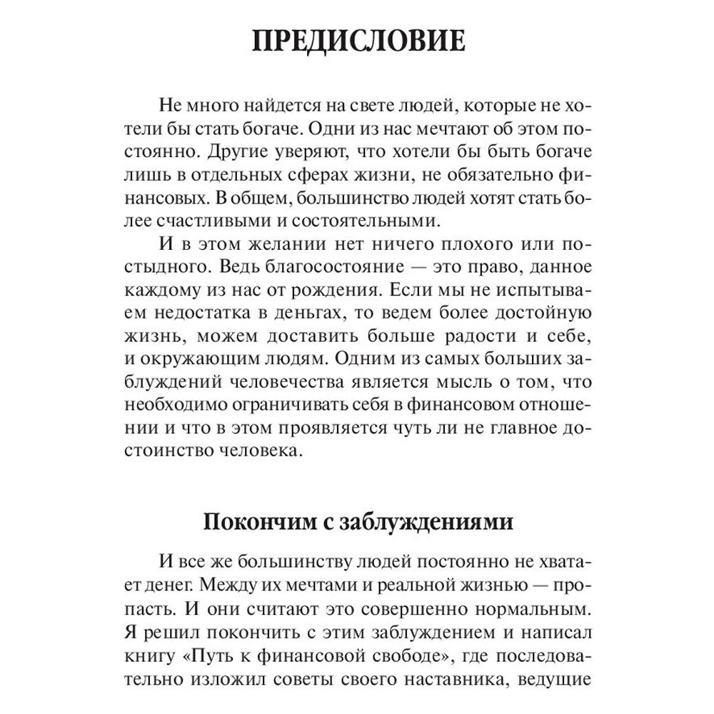 Книга "Мани, или Азбука денег", Бодо Шефер - 3