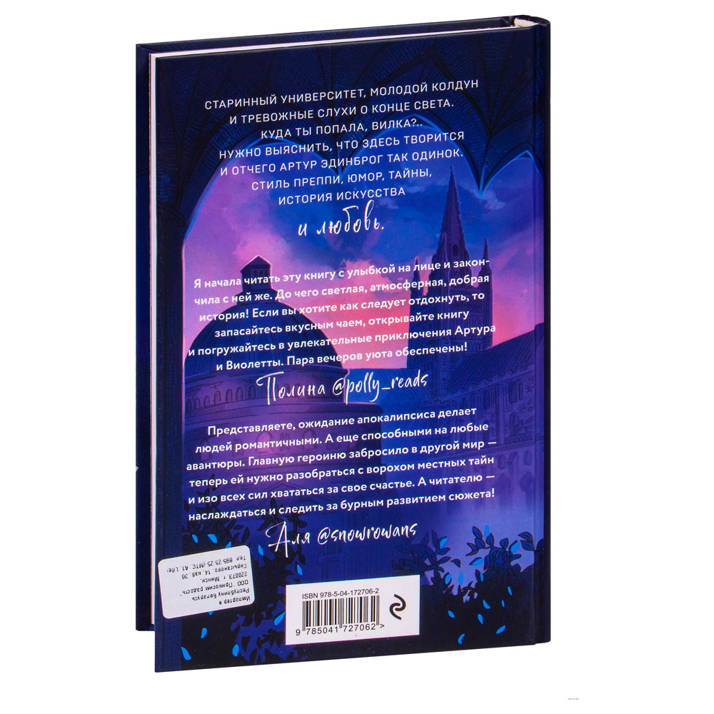 Книга "Улыбнись мне, Артур Эдинброг", Крейн А - 19