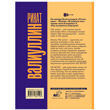 Книга "Не хочу", Ринат Валиуллин - 4