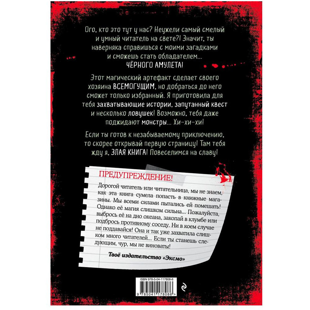 Книга "Злая книга", Магнус Мист - 9