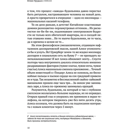Книга "Никак. Книга, основанная на реальных вопросах к самому себе", Юлия Прудько - 10