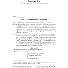 Человек и мир. 1 класс. План-конспект уроков, Емельянова-Романовская С.П., Аверсэв