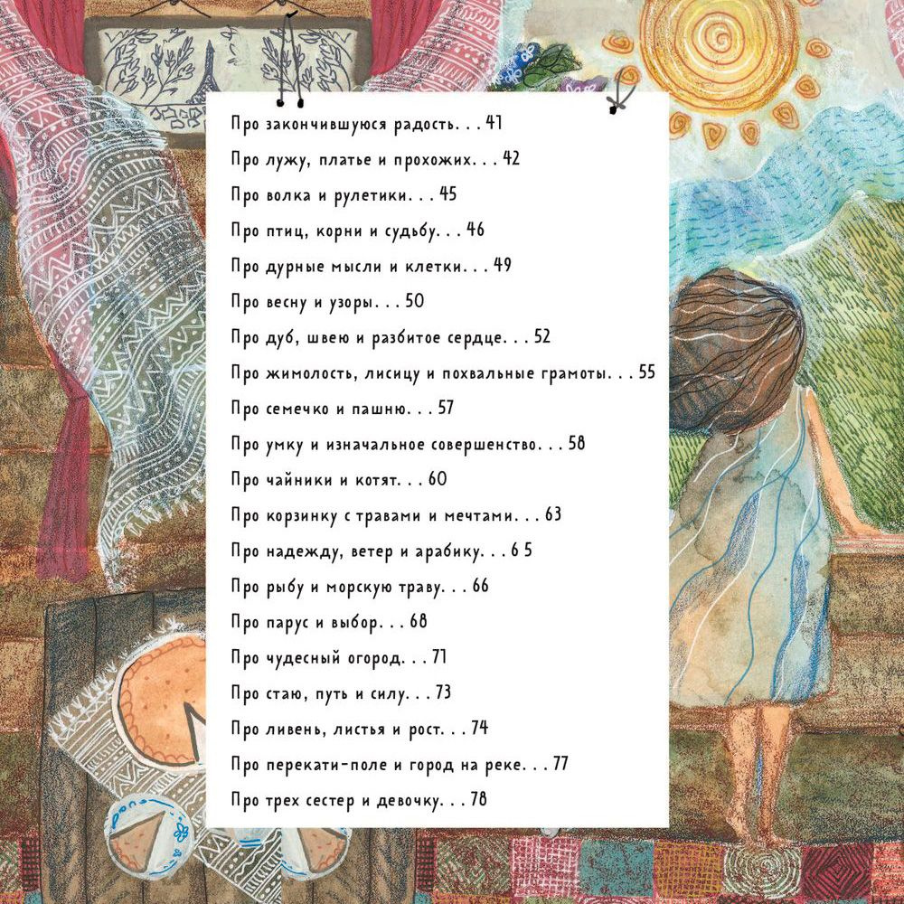 Книга "Одна девочка собирала стаю", Анна Фенина - 4