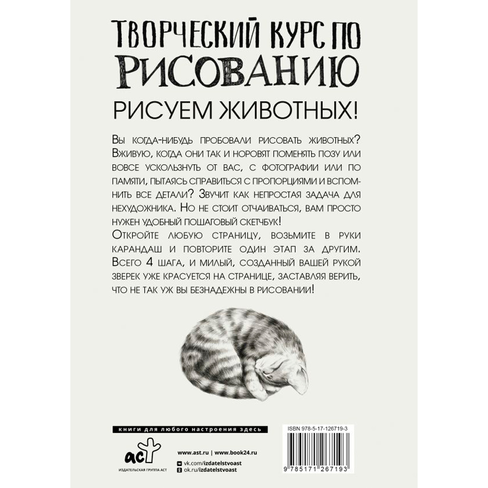 Книга "Творческий курс по рисованию. Рисуем животных!", Мистер Грей - 9
