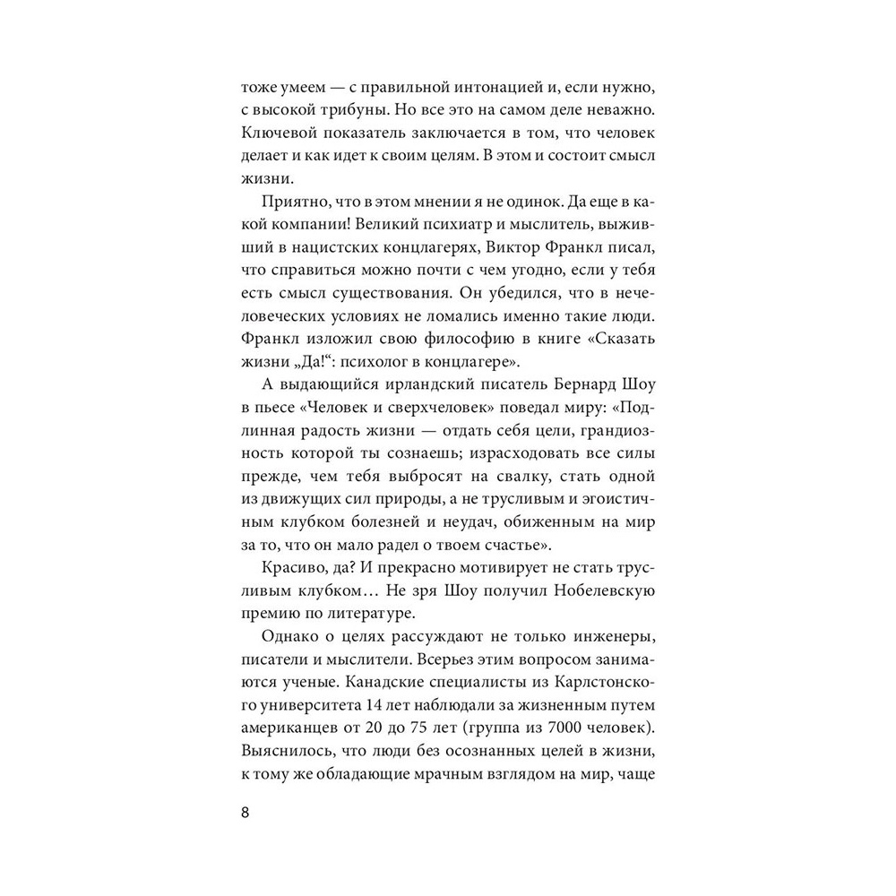Книга "Цель-Действие-Результат. 7 простых шагов к жизни, наполненной смыслом", Моженков В. - 4