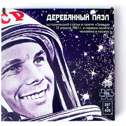 Пазл "Статья о первом полёте в космос" - 3