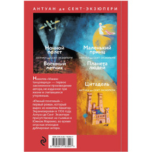 Книга "Манон, танцовщица. Южный почтовый", Антуан де Сент-Экзюпери