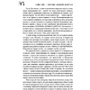 Книга "Клатбище домашних жывотных", Стивен Кинг - 8