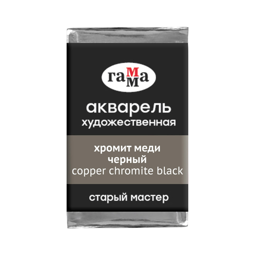 Краски акварельные Гамма "Старый Мастер", 716 хромит меди черный, кювета