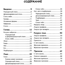 Книга "Как рисовать аниме. От кавайных девушек до милых чиби"
