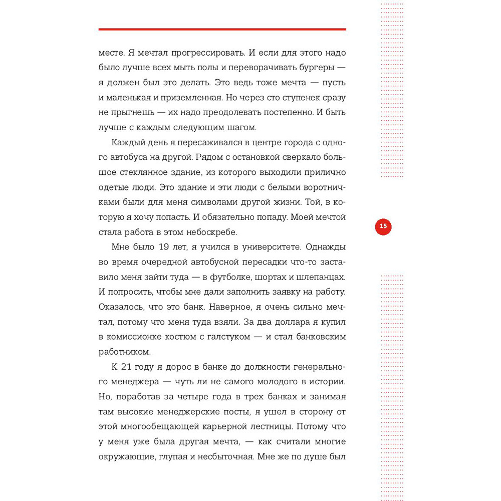 Книга "Правило №2 - нет никаких правил. Ты можешь всё. 20 важных шагов к успеху в жизни и спорте", Дэн Мильштейн - 9