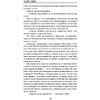 Книга "Гибельное влияние", Майк Омер - 11