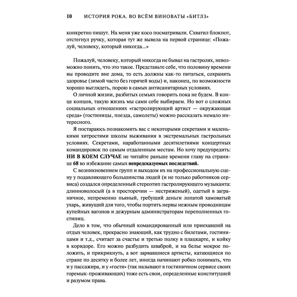 Книга "История рока. Во всем виноваты "Битлз"", Максим Капитановский - 7