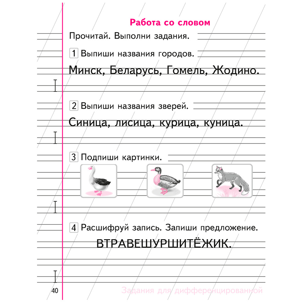 Пропись "Обучение грамоте. 1 класс. Пропись - 3 (Письмо)", Тиринова О., Аверсэв - 6