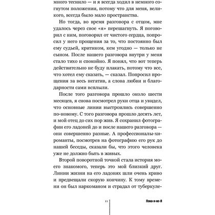 Книга "Пока-я-не-Я. Практическое руководство по трансформации судьбы", Дмитрий Троцкий - 10