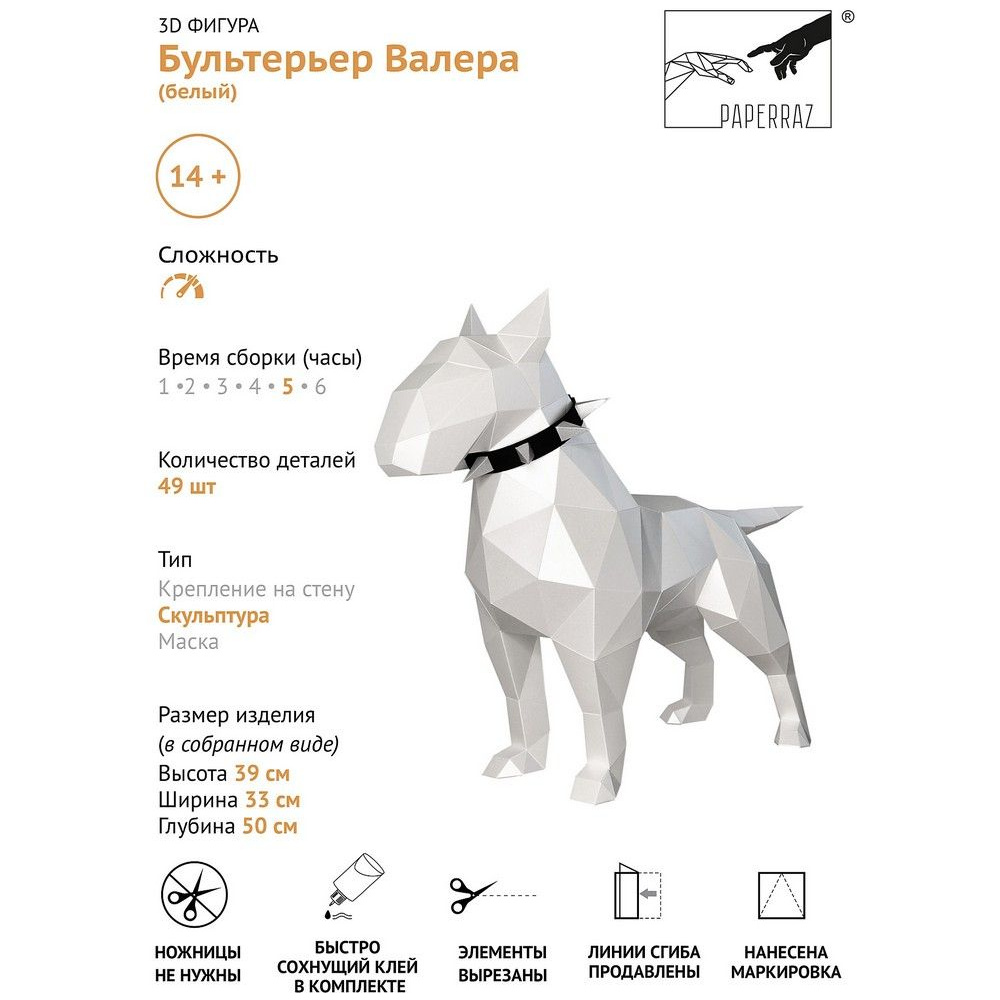 Набор для 3D моделирования "Бультерьер Валера" - 6