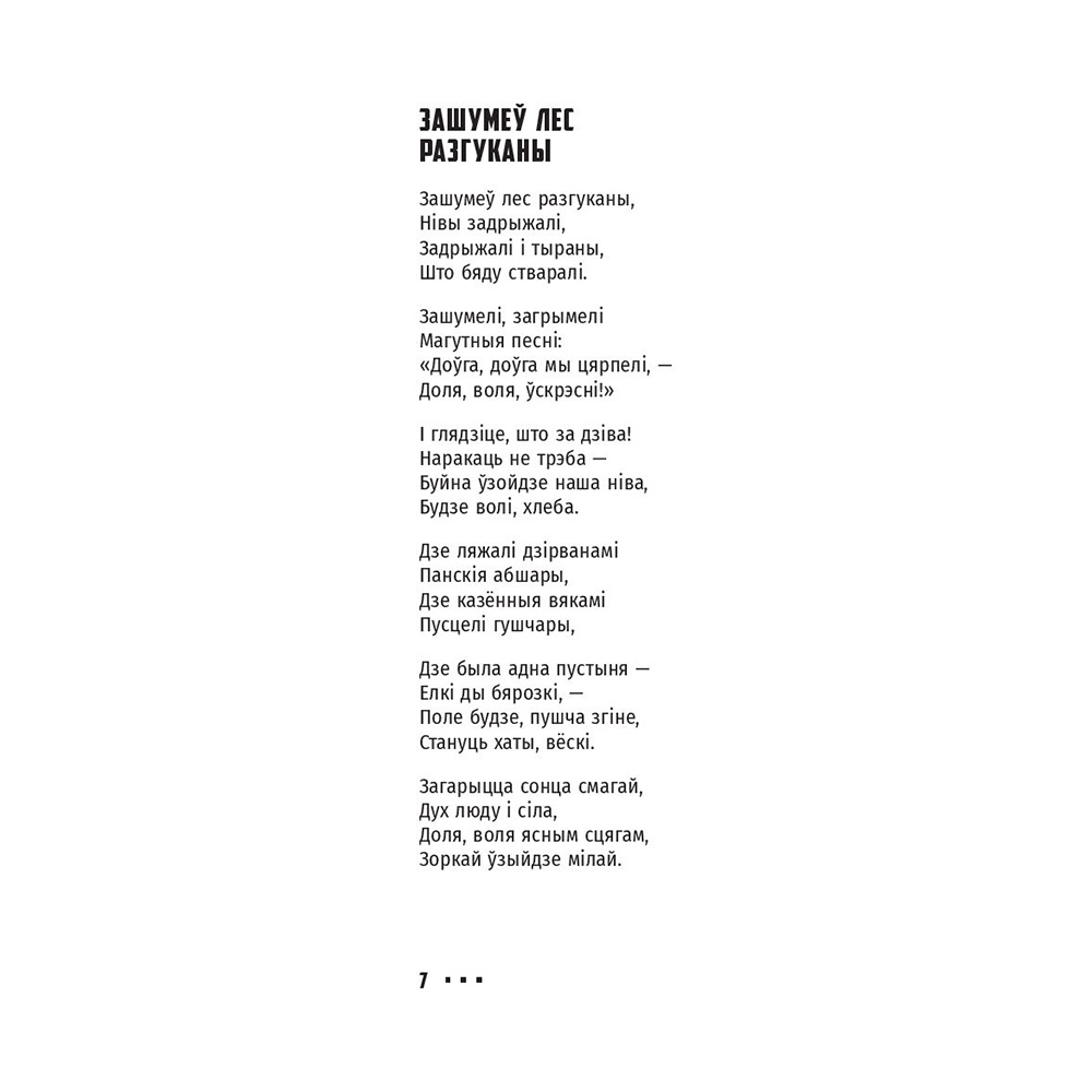 Книга "Выбранае", Янка Купала - 11