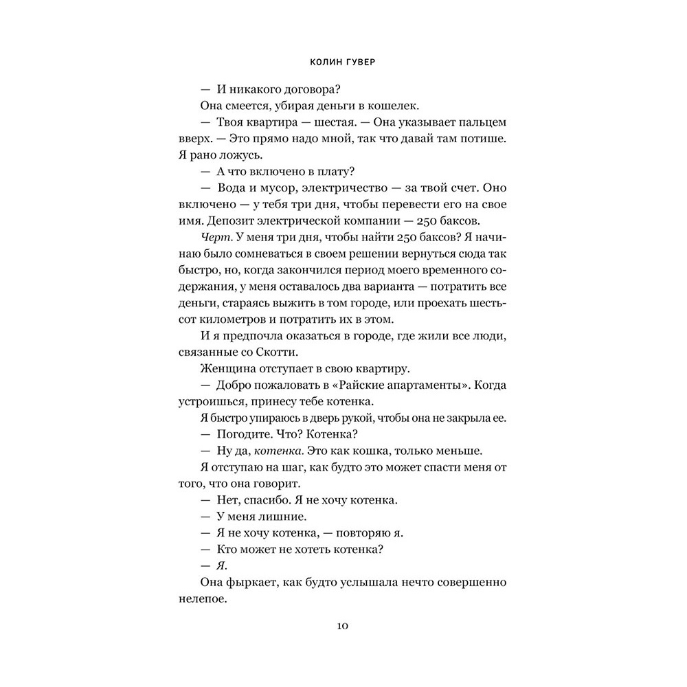 Книга "Напоминание о нем", Гувер К. - 8