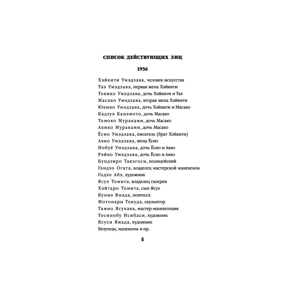 Книга "Токийский Зодиак", Симада С. - 4