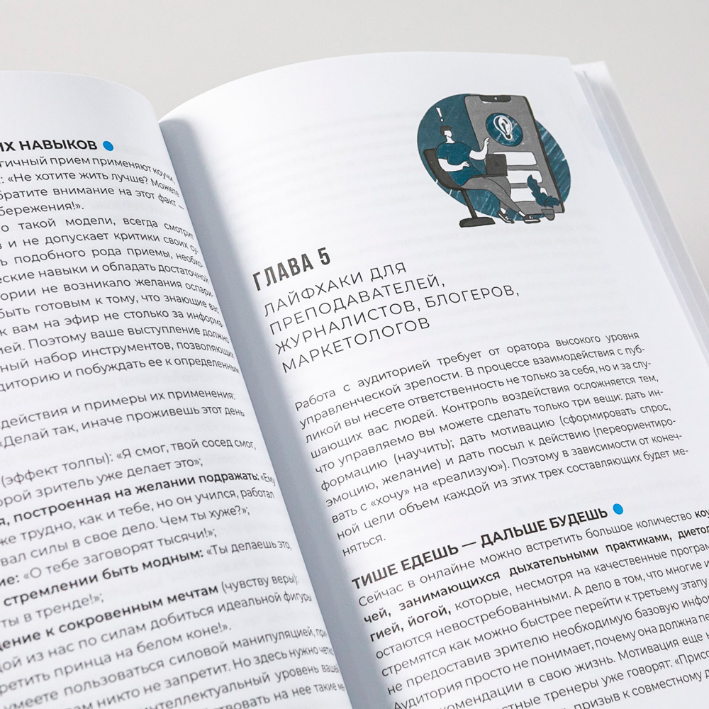 Книга "Звезда эфира : Прокачиваем навыки онлайн-коммуникации", Колосова  С. - 4