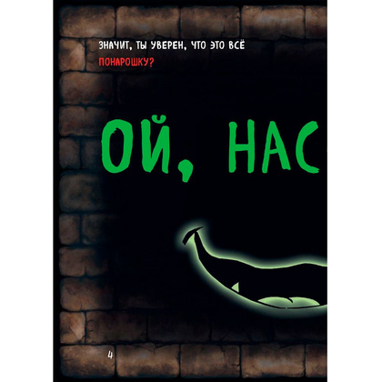 Книга "Маленькая злая книга 2", Магнус Мист - 5