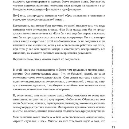 Книга "Сексуальный интеллект. Каков ваш SQ и почему он важнее техники?", Марти Кляйн - 12