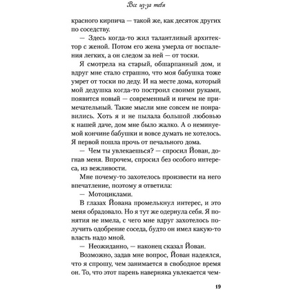Книга "Все из-за тебя", Лавринович А. - 21