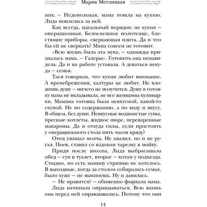 Книга "Три женщины в городском пейзаже", Метлицкая М. - 16