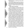 Книга "Достойный высший суд", Лия Арден - 7