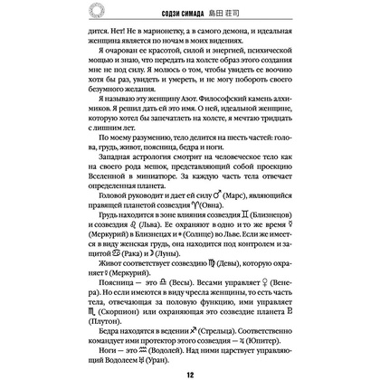 Книга "Токийский Зодиак", Симада С. - 11