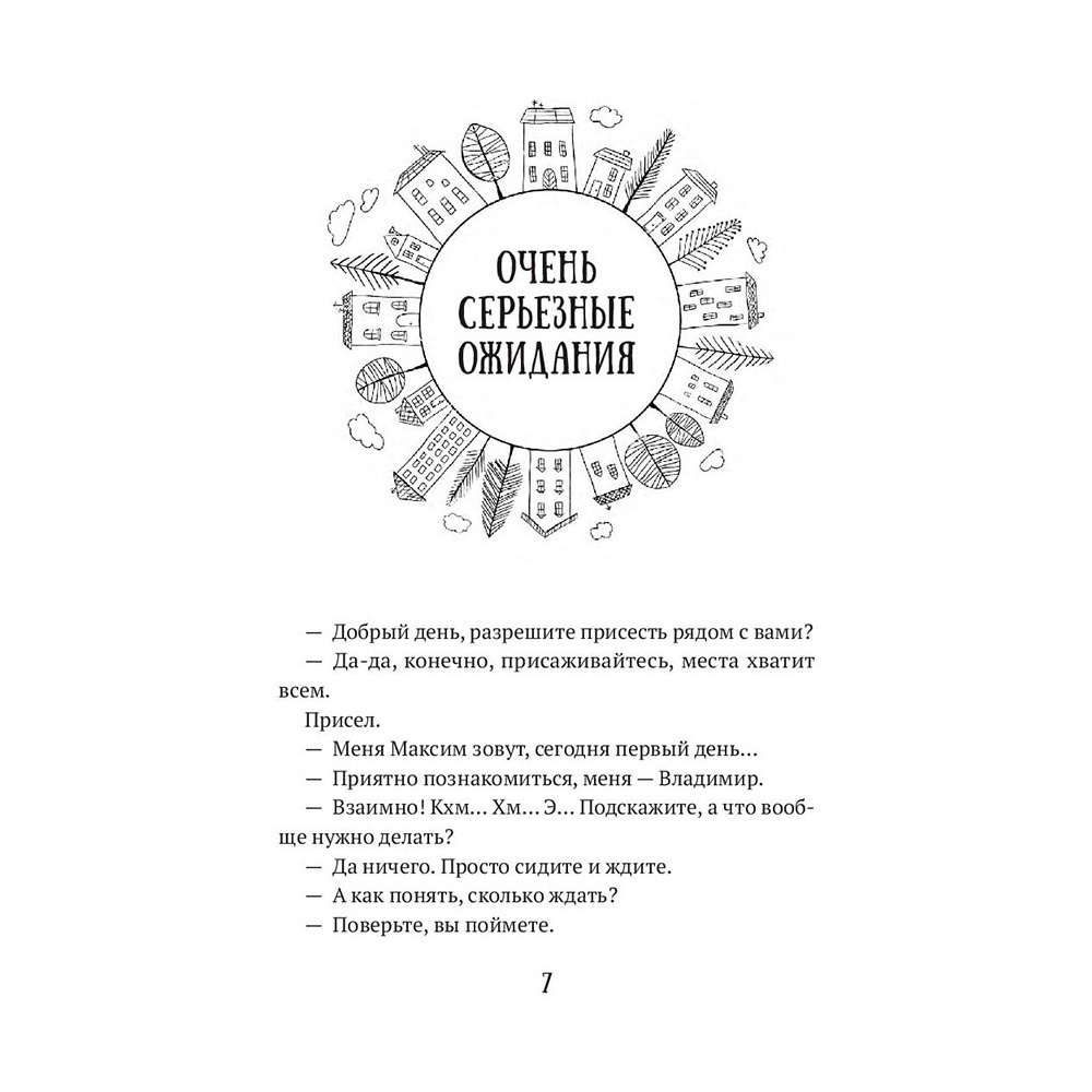 Книга "Душевный разговор. О смысле жизни, семейных секретах и утюге, который оказался вечным двигателем", Райн А.  - 4