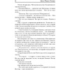 Книга "Три товарища", Эрих Мария Ремарк - 5