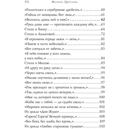 Книга "Стихотворения", Цветаева М. - 4
