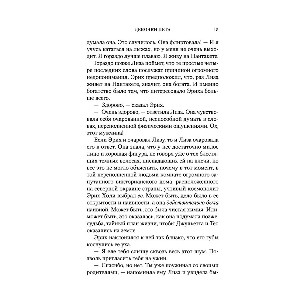 Книга "Девочки лета", Тайер Н. - 14