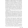 Книга-саммари "50 великих книг по психологии" - 13