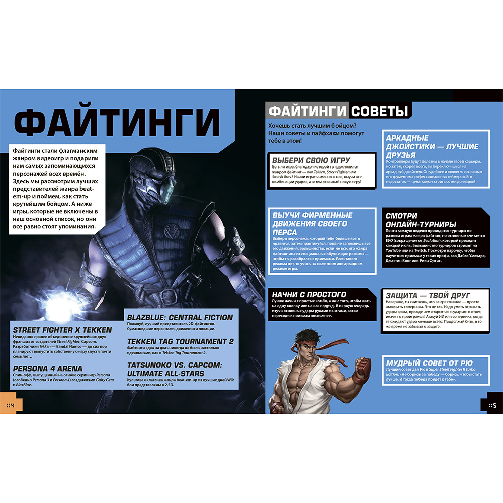 Книга "Level Up. Твой личный гид в мире компьютерных игр", Джонни Каллен - 5