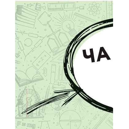 Книга "Увлекательно о физике: в иллюстрациях", Александр Никонов - 4