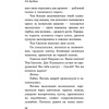 Книга "Канун дня всех святых", Рэй Брэдбери - 9