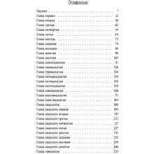 Книга "День, который никогда не настанет", Куив Макдоннелл