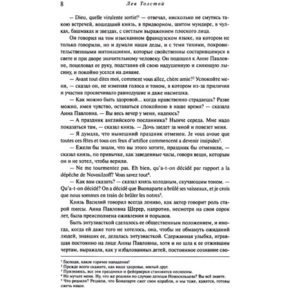 Книга "Война и мир. Шедевр мировой литературы в одном томе", Лев Толстой - 3
