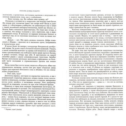 Книга "Шантарам", Робертс Г.Д. - 3